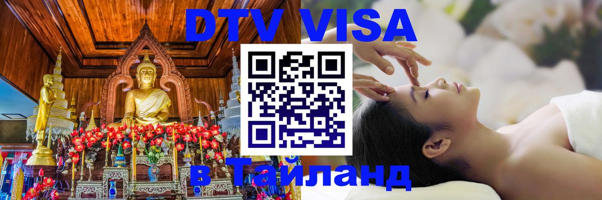 DTV Visa Thailand — прайс и условия, виза без дополнительных документов - Краби  20.11.2025 